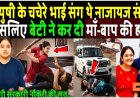 Jaipur_Ayushi_Sharma_Case___चचेरे_भाई_के_प्यार_में_आयुषी_शर्मा_ने_कर_दिया_मां-_बाप_का_कत्ल!