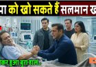 पापा_को_खो_सकते_हैं_सलमान_खान,_रो_रो_कर_बुरा_हाल!_Salim_Khan’s_Critical_Condition__Salman_Khan