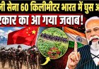 China_60_KM_भारत_में_घुस_आया__Viral_Video_का_Fact_Check___सरकार_का_आया_जवाब!_Arunachal_Pradesh_China