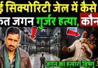 सिया_का_भाई_निकला_असली_मास्टरमाइंड,_पैसों_के_लिए_केतन_को_खाई_में_धक्का_दिया_था___Ketan_Agarwal_Case