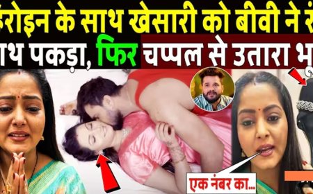 Khesari_Lal_Yadav_को_बीवी_ने_Heroine_के_साथ_पकड़ा,_चप्पल_से_उतारा_भूत___Khesari_Lal_Yadav_VS_Anjana
