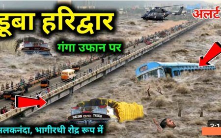 गंगा_नदी_ने_लिया_विकराल_रूप,_डूब_गया_हरिद्वार___Haridwar_live_,_haridwar_flood