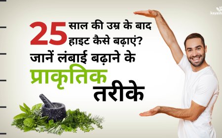 अपने हेल्थ को देखते हुए नहीं ध्यान देते हो तो आपके शरीर में ग्रोथ होना बंद हो जाता है उसके लिए एक नया टिप्स