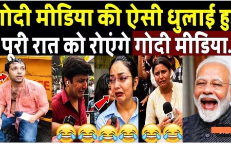 गोदी_मीडिया_ऐसे_धुलाई_हुई_है_पूरी_रात_रोएंगे!_Godi_Media_On_Camera_Dhulai___Godi_Media_Exposed