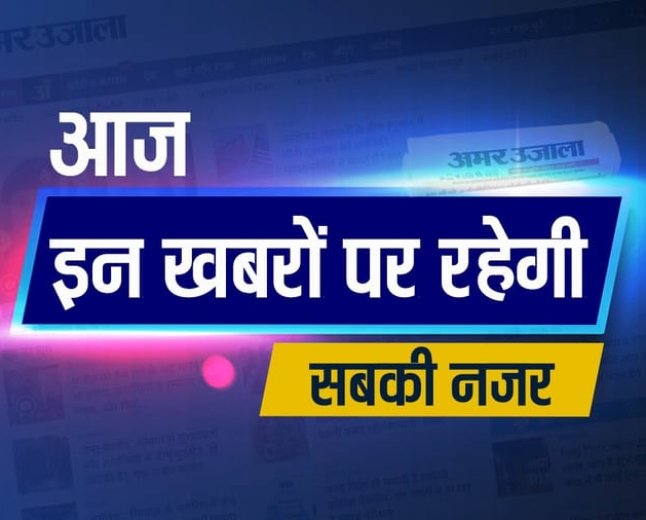 आज सुबह के 100 मुख्य सामाचार और राशिफल पंचांग मेष वृषभ मिथुन कर्क सिंह और हाईवे जाम लगा दिया 