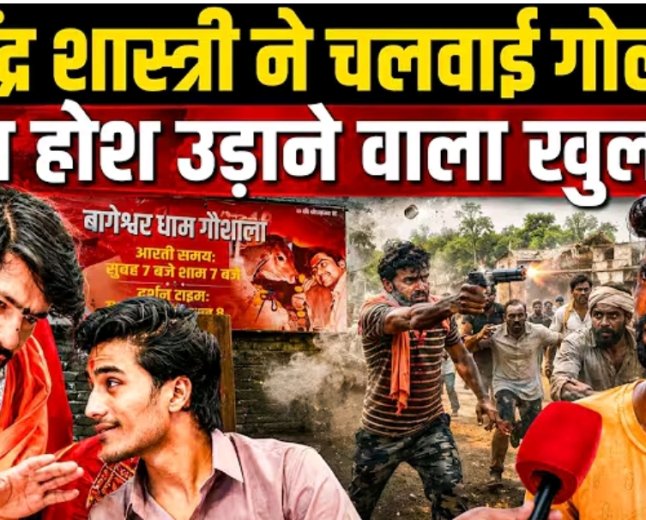 धीरेंद्र_शास्त्री_ने_चलवाई_गोली___हुआ_होश_उड़ाने_वाला_खुलासा!_Dhirendra_Shastri_!__Chhatarpur
