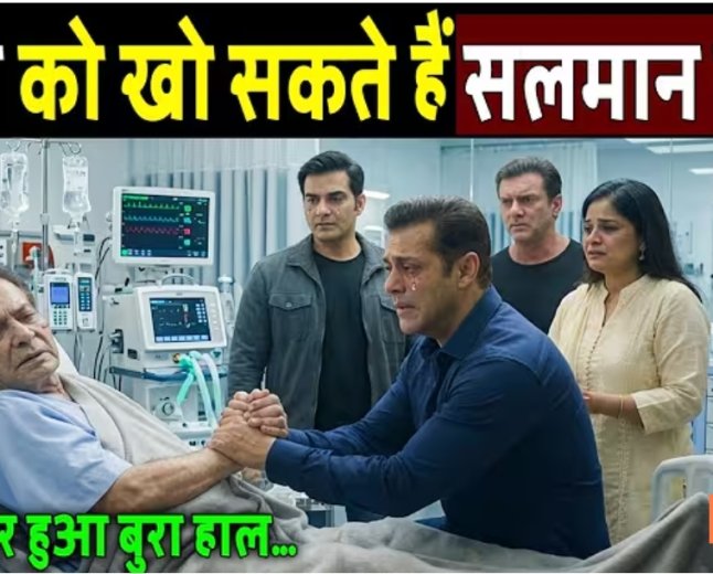 पापा_को_खो_सकते_हैं_सलमान_खान,_रो_रो_कर_बुरा_हाल!_Salim_Khan’s_Critical_Condition__Salman_Khan