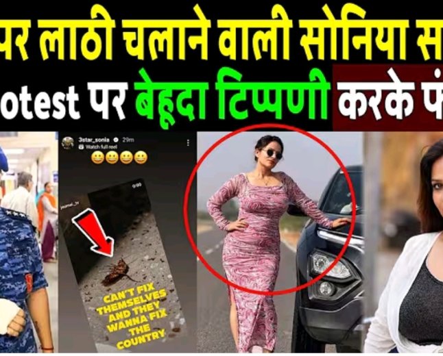 छात्रों_पर_लाठी_चलाने_वाली_Sonia_Sehrawat__RAF_CJP_Protest_पर_बेहूदा_टिप्पणी_करके_फंस_गई__