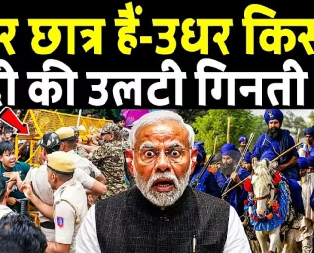 इधर_छात्र_हैं-उधर_किसान_मोदी_की_उलटी_गिनती_शुरू_!_Cockroach_Janata_party_protests!_Kisan_protests
