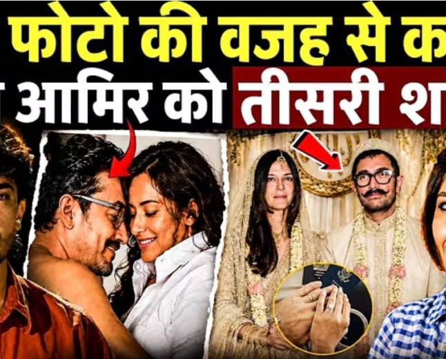 क्यों_करनी_पड़ी_Aamir_Khan_को_Gauri_Spratt_से_तीसरी!_Why_did_Aamir_Khan_third_married_Gauri_Spratt