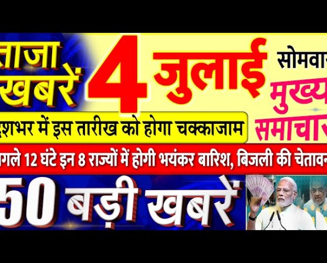 आज दोपहर 100 मुख्य सामाचार और राशिफल पंचांग मेष वृषभ मिथुन कर्क सिंह कन्या तुला है कि इस मामले पर हमारा नियंत्रण नहीं मिल रही 