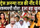एक्ट्रेस_अनन्या_राज_की_नींद_में_कैसे_हुआ_रहस्यमयी_निधन!_बड़ा_खुलासा!_Actress_Ananya_Raj_Passed_Away