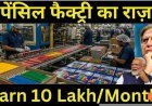 Earn_10_Lakh_Month_पेंसिल_फैक्ट्री_का_राज़____Inside_Pencil_Manufacturing_Factor