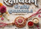सुबह की देश राज्यों से बड़ी खबरें*              *28- अगस्त - शुक्रवार*             *!! रक्षा बंधन!!*