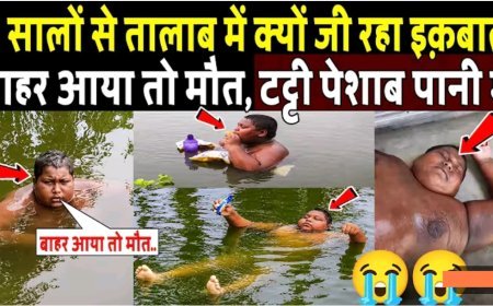 5_सालों_से_तालाब_में_क्यों_जी_रहा_16_साल_का_Iqbal_Sheikh__बाहर_आते_ही_मर_जाएगा!_Iqbal_Sheikh_News