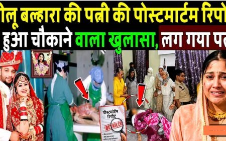 Kabbadi_Player_Shillu_Balhara_की_Wife_Muskan_की_पोस्टमॉर्टम_रिपोर्ट_में_हुआ_चौकाने_वाला_खुलासा!