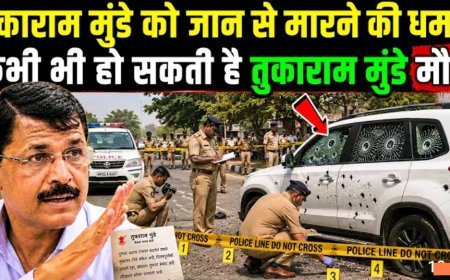 तुकाराम_मुंडे_को_जानसे_मारने_की_धमकी_Commissioner___Maharashtra___Mumbai_Maharashtra___Tukaram_Munde