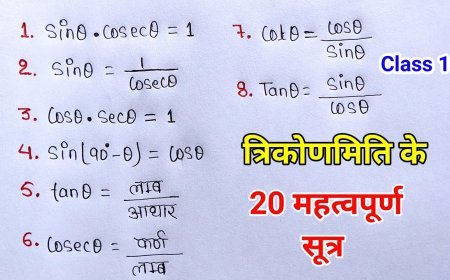 त्रिकोणमिति : महत्वपूर्ण सूत्र (IMP Formula)* 🏀