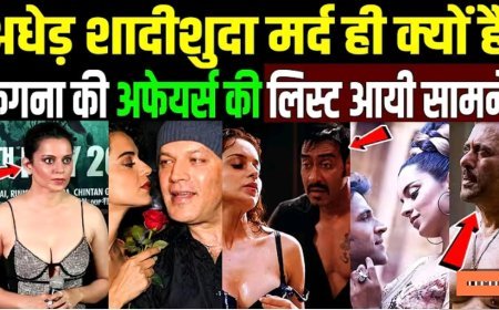 कंगना_रनौत_के_अफेयर_की_लिस्ट_आई_सामने!_Kangana_Ranaut_s_Dating_History_EXPOSED_