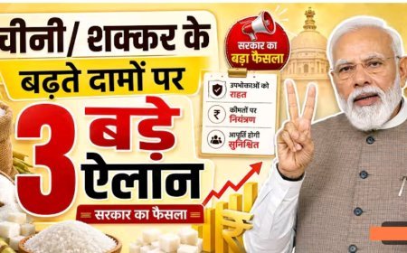 चीनी__शक्कर_के_बढ़ते_दामों_पर_सरकार_के_3_बड़े_ऐलान(