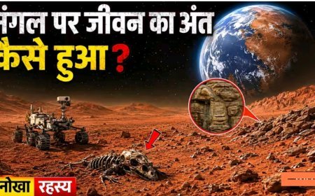 मंगल_ग्रह_पर_जीवन_आखिर_क्यों_खत्म_हो_गया____The_Last_Life_on_Mars