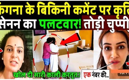 कंगना_के_बिकिनी_कमेंट_पर_कृति_सेनन_का_पलटवार,_तोड़ी_चुप्पी!_Kangana_Ranaut-Kriti_Sanon_Controversy