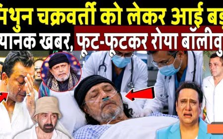 मिथुन_चक्रवर्ती_को_लेकर_आई_बड़ी_बुरी_खबर,_फूट-फूटकर_रोया_बॉलीवुड!_Sad_news_for_Mithun_Chakraborty