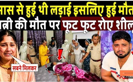 Kabaddi_Khiladi_Shilu_Balharaa_की_पत्नी_Muskan_के_निधन_पर_फूट_फूट_कर_रो_शीलू!_Shilu_Balharaa_Wife