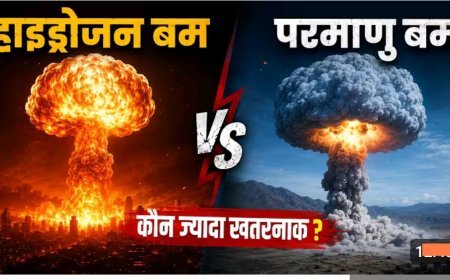 Hydrogen_Bomb_vs_Atomic_Bomb_कौन_ज्यादा_खतरनाक,_और_क्यों