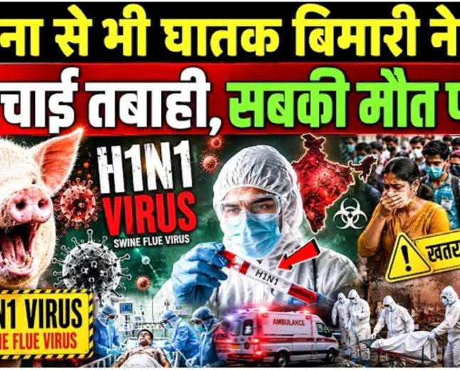 coronavirus_से_भी_ज्यादा_घातक_Swine_Flue_H1N1_Virus_ने_मचाई_तबाही!_Swine_Flu_H1N1_Influenza