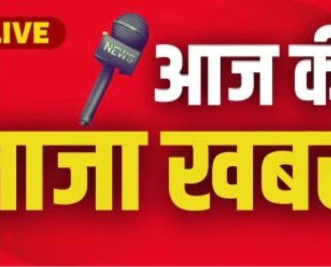 सुबह की देश-राज्यों से बड़ी खबरें..*             *10 - अक्टूबर - शनिवार*