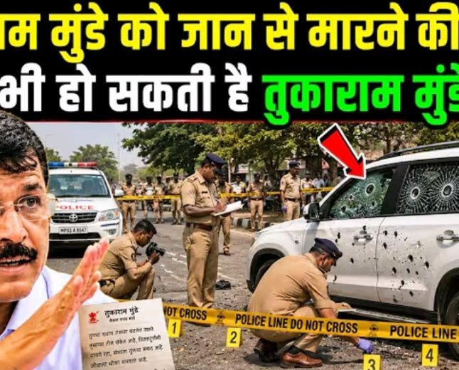 तुकाराम_मुंडे_को_जानसे_मारने_की_धमकी_Commissioner___Maharashtra___Mumbai_Maharashtra___Tukaram_Munde