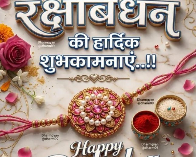 सुबह की देश राज्यों से बड़ी खबरें*              *28- अगस्त - शुक्रवार*             *!! रक्षा बंधन!!*