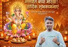 गणपत बप्पा मोरया उसके बारे में कुछ कहनाचाहता हूं