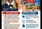 भारत पर 100% टैरिफ लगाने की ट्रंप को ताकत — वहीं बेटे की शादी में रूस से जुड़े कारोबारी की फंडिंग पर विवाद*
