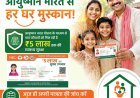 Jitendra Kumar: *आयुष्मान भारत योजना के 8 साल पूरे, 13 करोड़ का इलाज; 60 करोड़ से ज्यादा लोगों को हुआ फायदा*