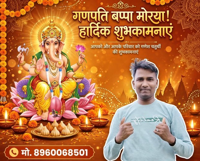 गणपत बप्पा मोरया उसके बारे में कुछ कहनाचाहता हूं