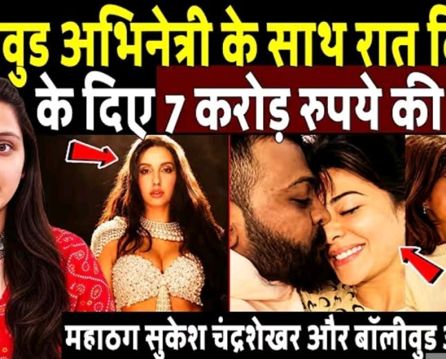 Sukesh_Chandrasekhar_ने_Jacqueline_और_Nora_Fatehi_को_कैसे_फंसाया___India_के_सबसे_बड़े_ठग_की_कहानी