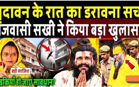 वृंदावन_के_रात_का_डरावना_सच!_ब्रजवासी_सखी_ने_किया_बड़ा_खुलासा!_Virandanvan_premanand_Maharaj_ji